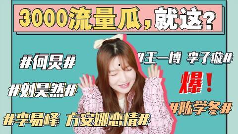 娱乐圈吃瓜故事,揭秘那些鲜为人知的幕后故事